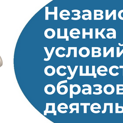 оценка качества условий осуществления деятельности образовательных организаций Самарской области.
