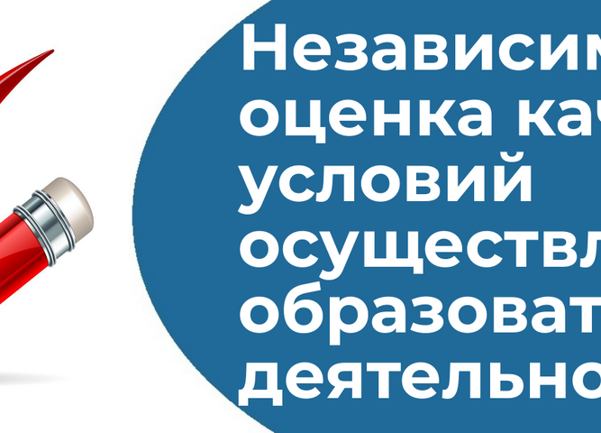 оценка качества условий осуществления деятельности образовательных организаций Самарской области.