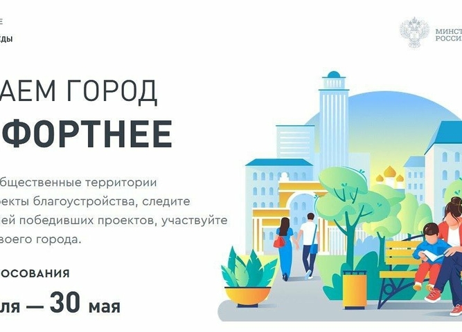 Сделаем город лучше