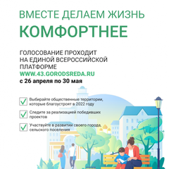 Сделаем город лучше