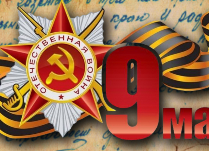 Викторина к 9 маю