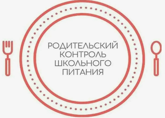Родительский контроль школьного пищеблока