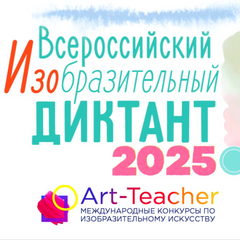 Изобразительный диктант