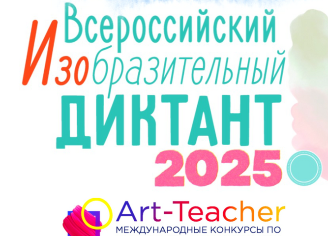 Изобразительный диктант