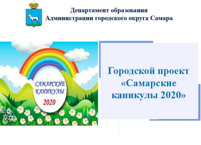 Самарские каникулы