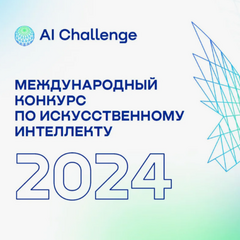   МЕЖДУНАРОДНЫЙ КОНКУРС ПО          ИСКУССТВЕННОМУ ИНТЕЛЛЕКТУ