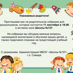 Родительское собрание для дошколят