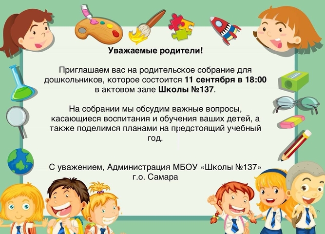 Родительское собрание для дошколят