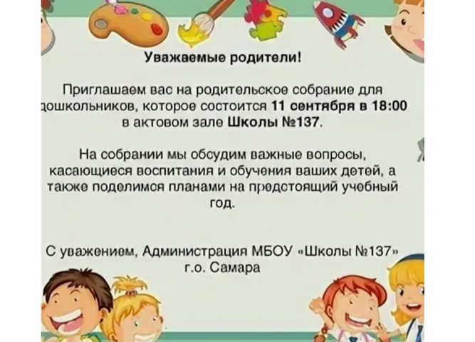 Родительское собрание для дошколят