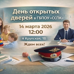 ДЕНЬ ОТКРЫТЫХ ДВЕРЕЙ В ГБПОУ ССПК