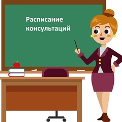 КОНСУЛЬТАЦИИ ДЛЯ 11-х КЛАССОВ!!!