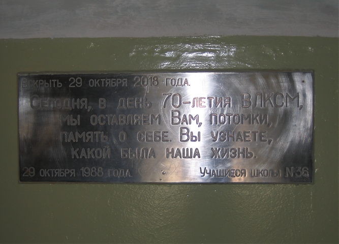 Вскрытие капсулы времени