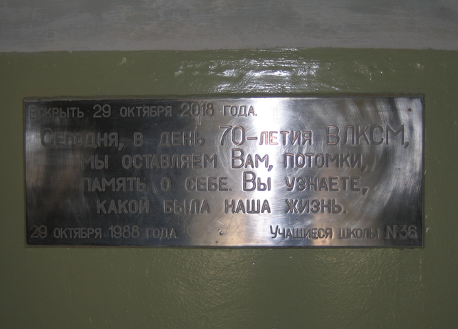 Вскрытие капсулы времени