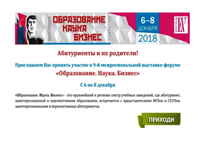Выставка "Образование. Наука. Бизнес"