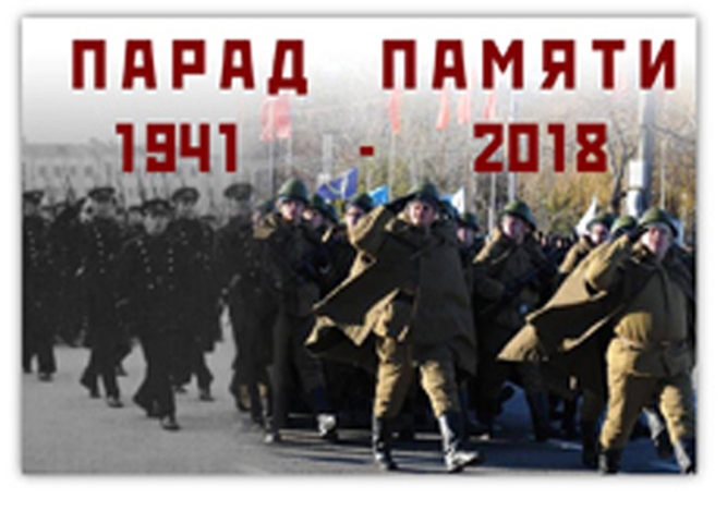 Парад Памяти