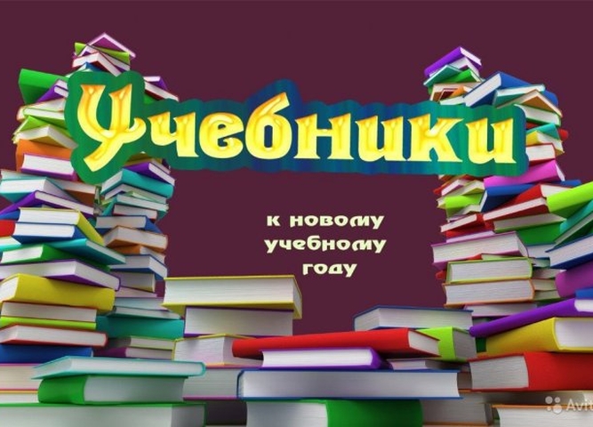 Списки учебников