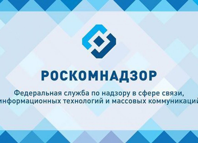 Роскомнадзор Информитует!