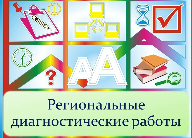 Проведение диагностических работ в 10-х классах на территории г.о. Самара в 2020 году