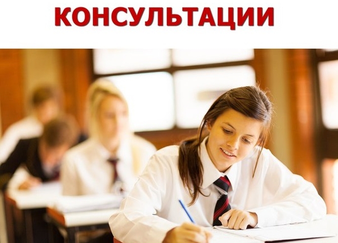 КОНСУЛЬТАЦИИ!!!