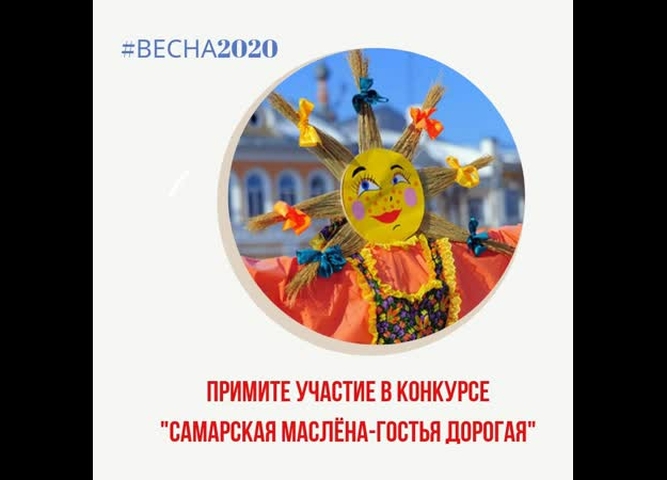 Самарская Маслёна!