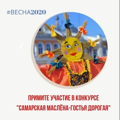 Самарская Маслёна!