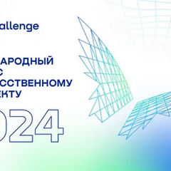   МЕЖДУНАРОДНЫЙ КОНКУРС ПО          ИСКУССТВЕННОМУ ИНТЕЛЛЕКТУ