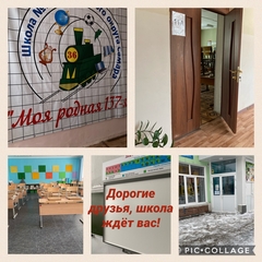ШКОЛА ЖДЕТ ВАС!!!